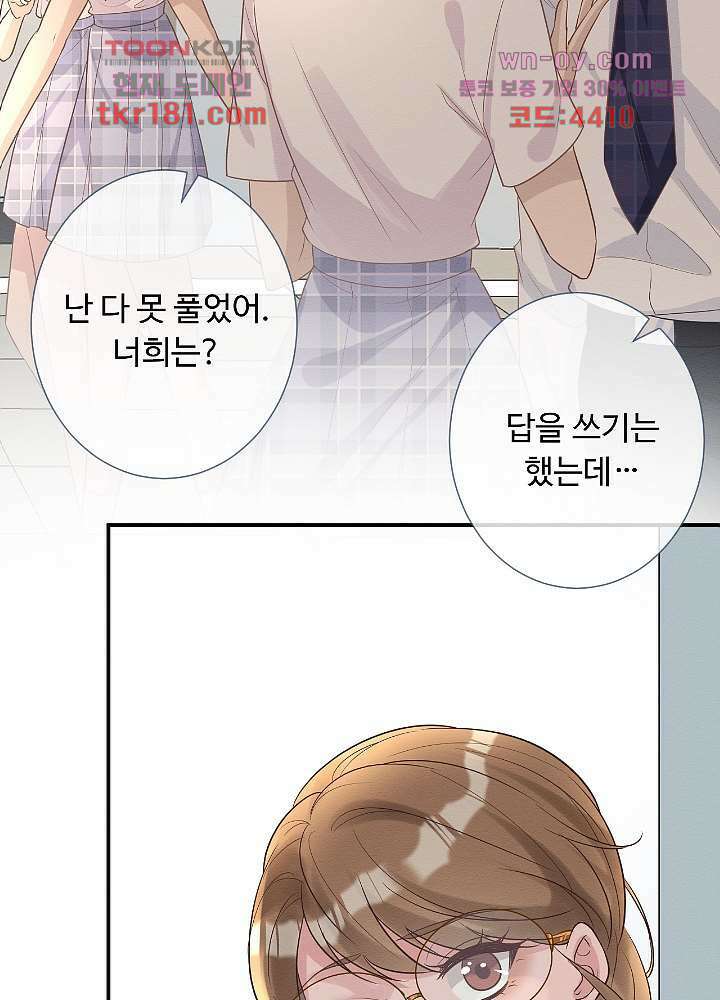 만렙 보스의 부캐 생활 9화 59