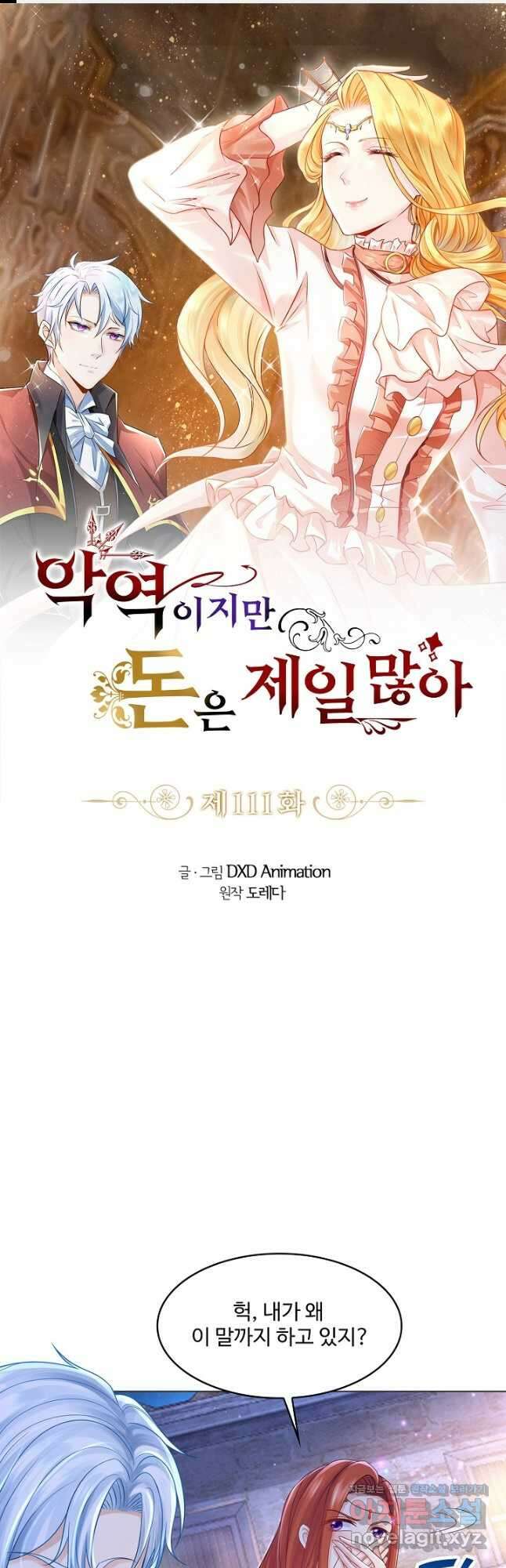 악역이지만 돈은 제일 많아 111화 1
