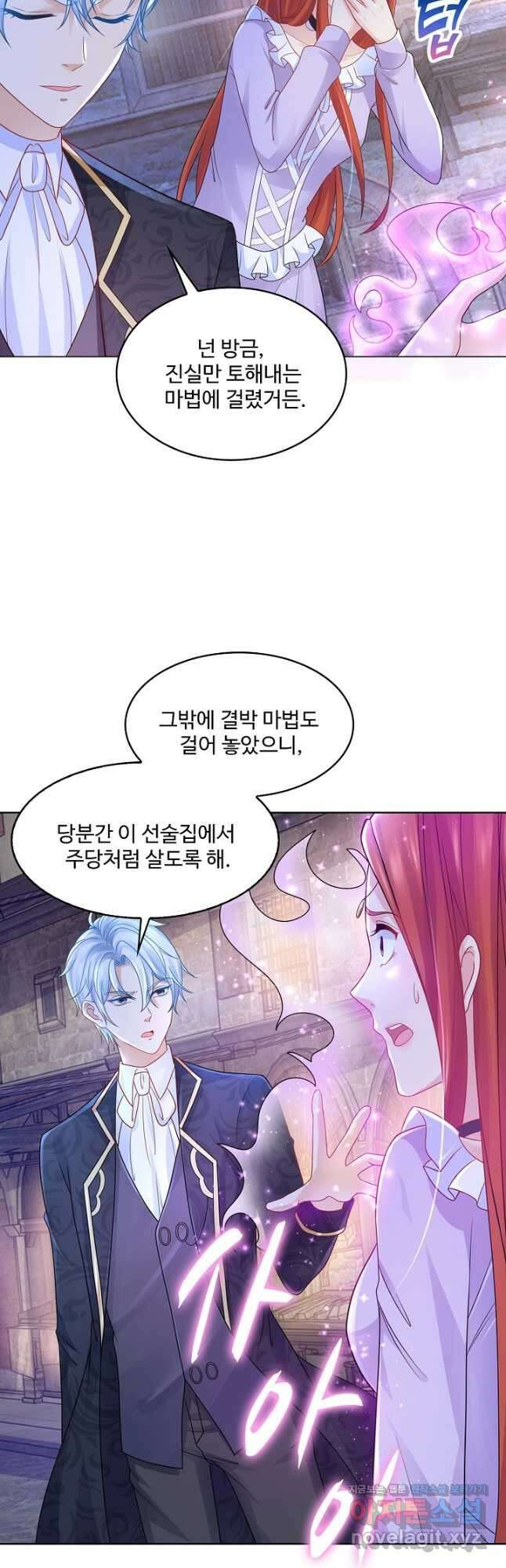 악역이지만 돈은 제일 많아 111화 2