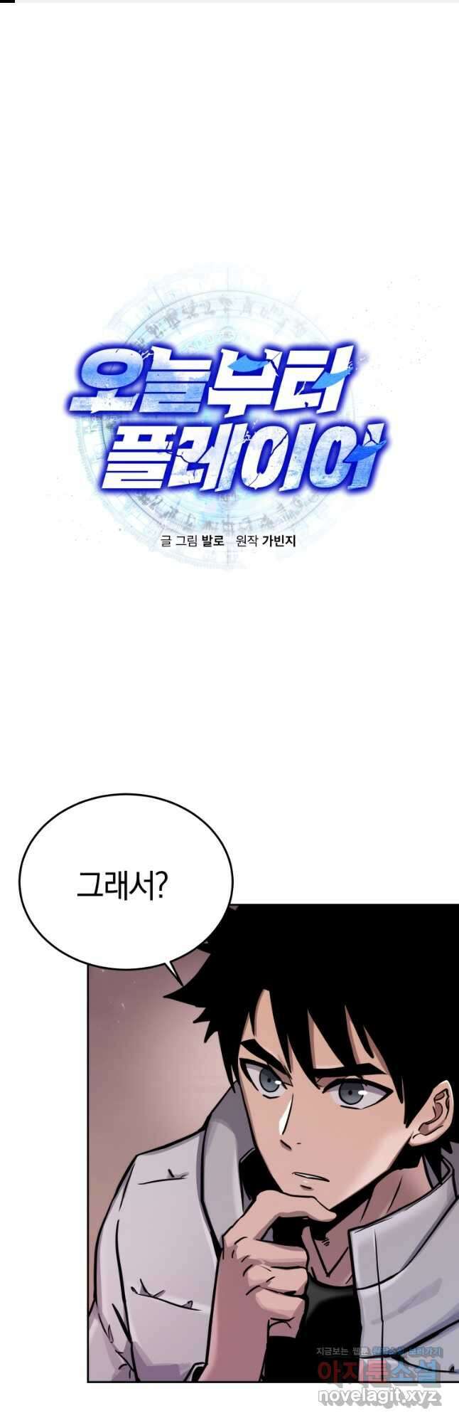 오늘부터 플레이어 시즌2 27화 1