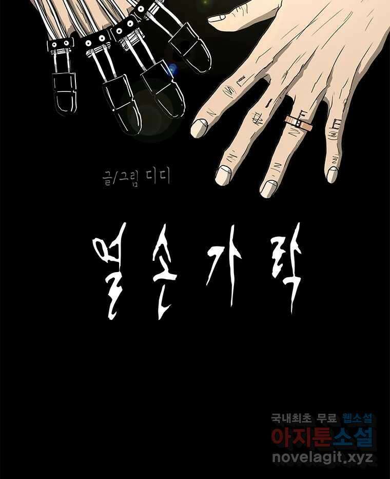 열 손가락 12화 34