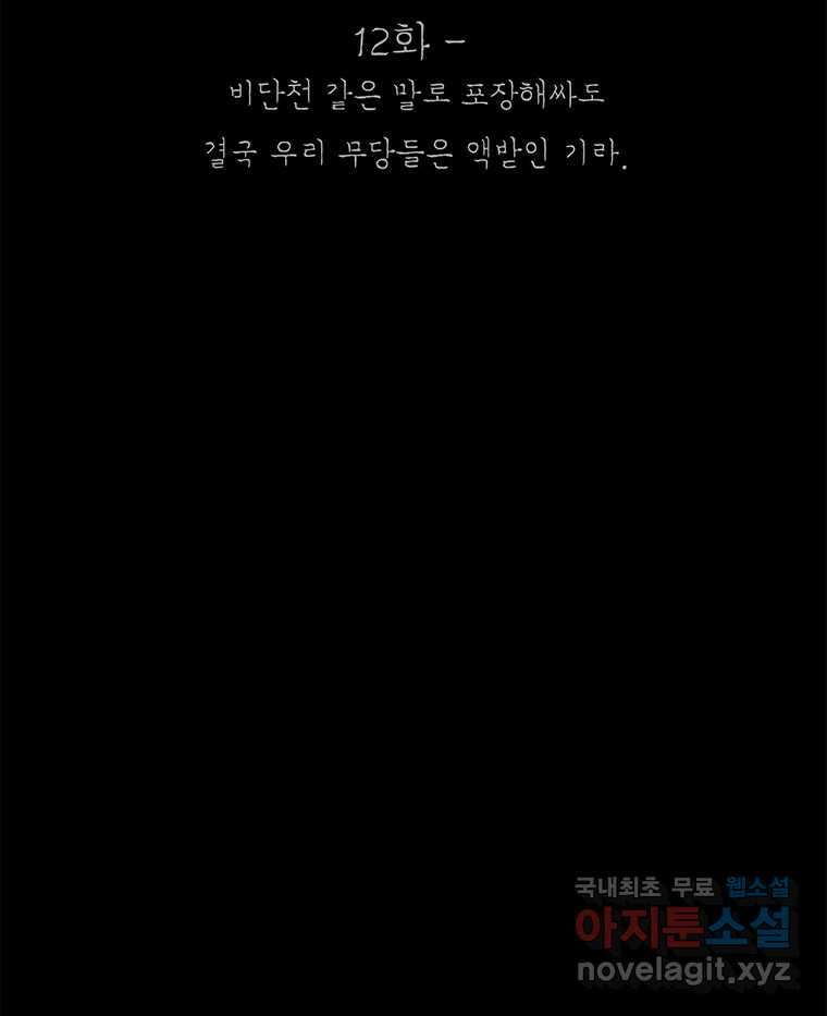 열 손가락 12화 35