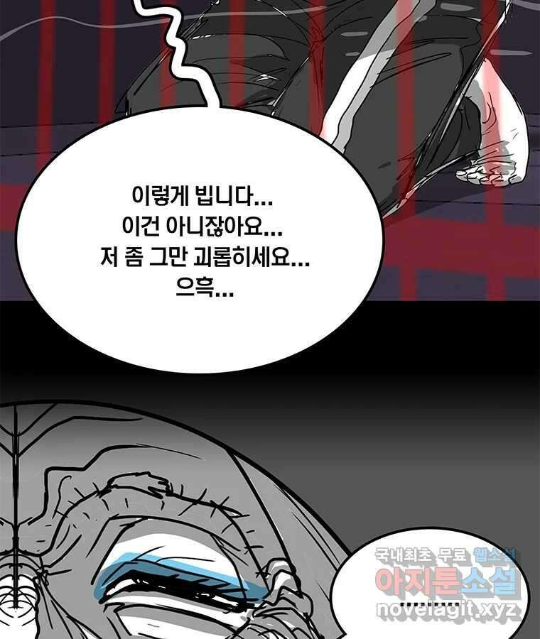 열 손가락 12화 86