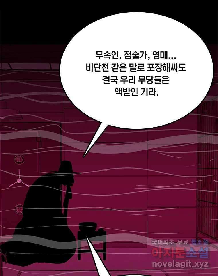 열 손가락 12화 88