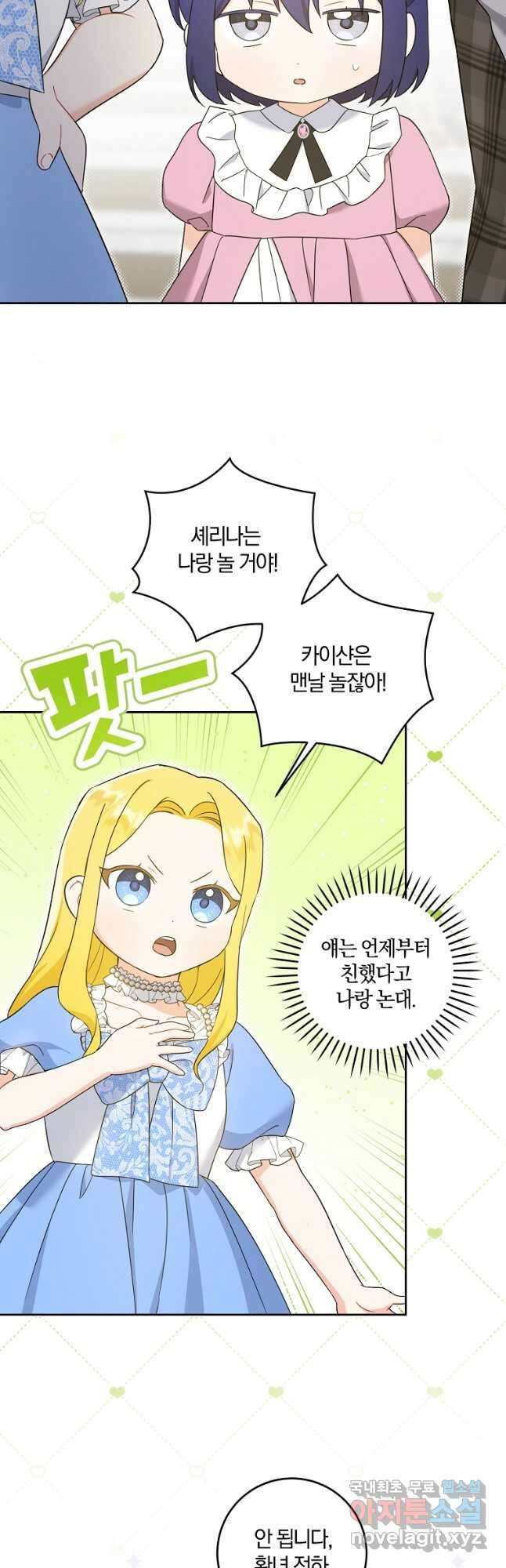 쪽쪽이를 주세요 48화 2