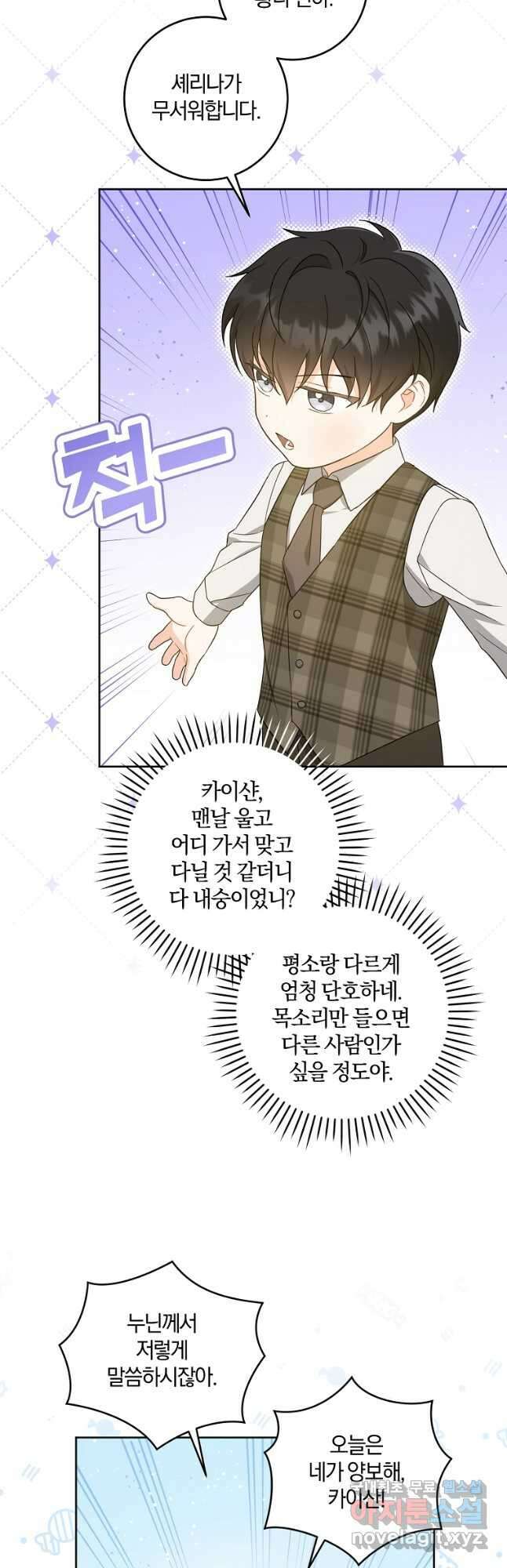 쪽쪽이를 주세요 48화 3