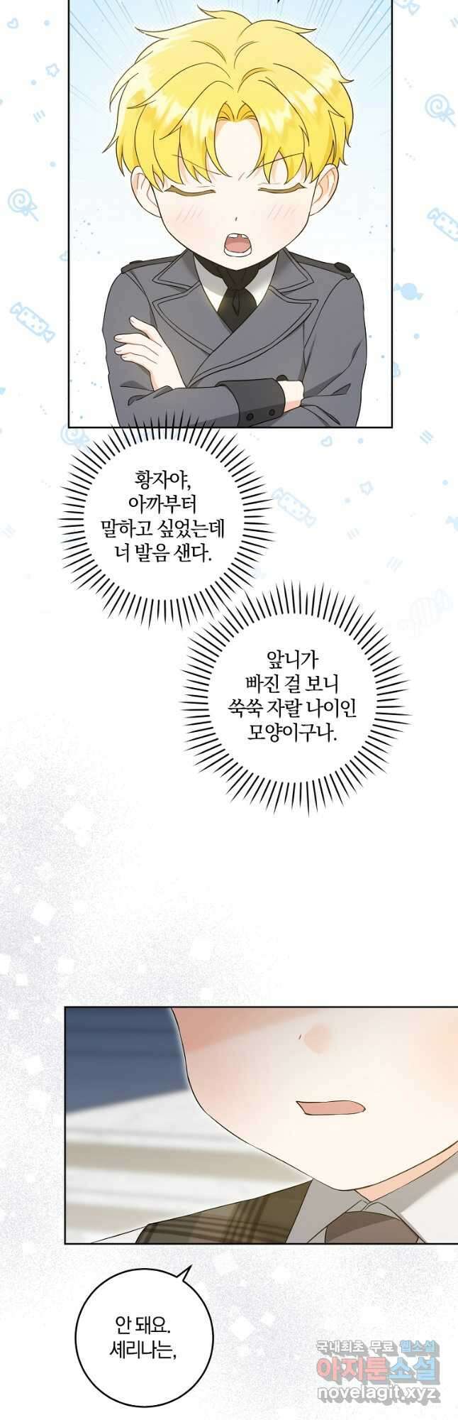 쪽쪽이를 주세요 48화 4