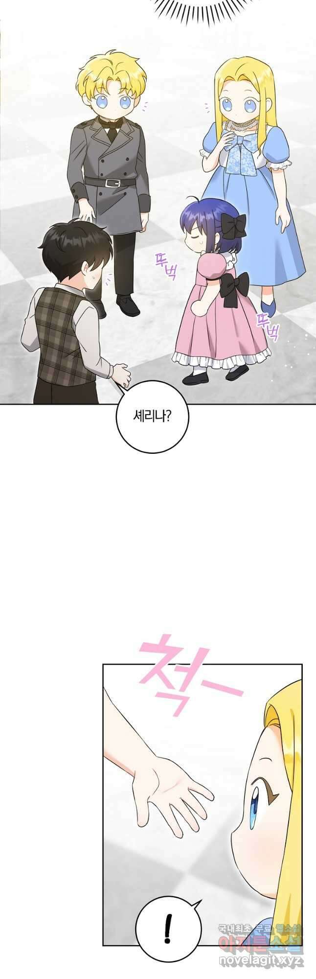 쪽쪽이를 주세요 48화 6