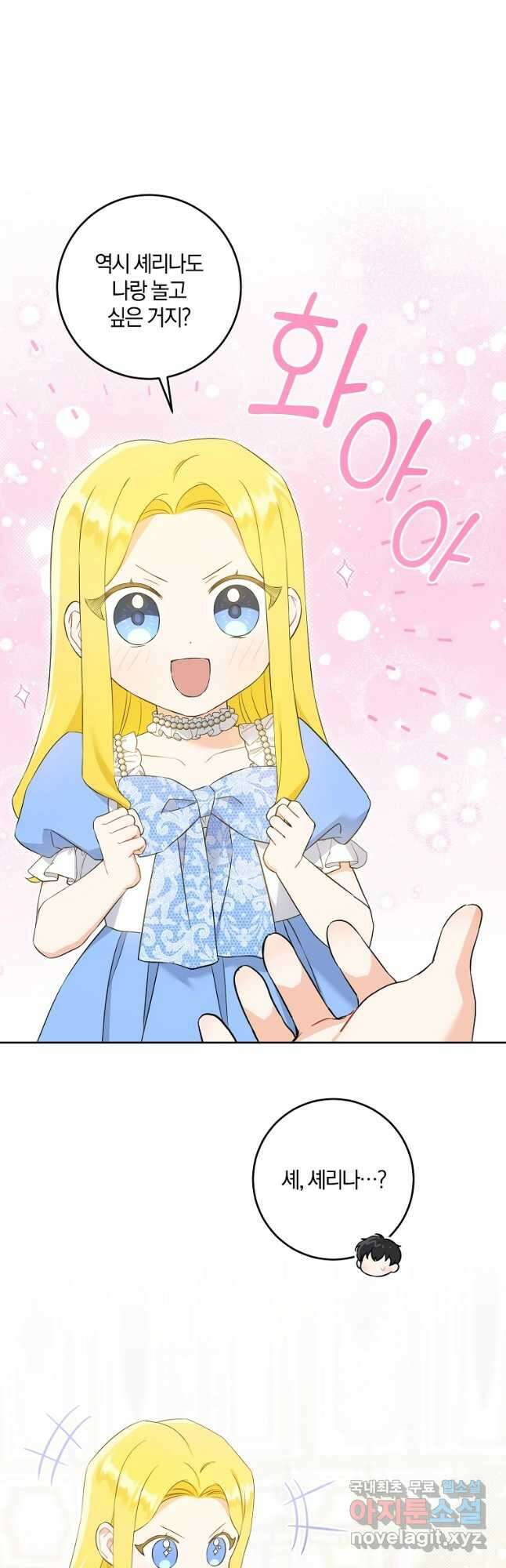쪽쪽이를 주세요 48화 7