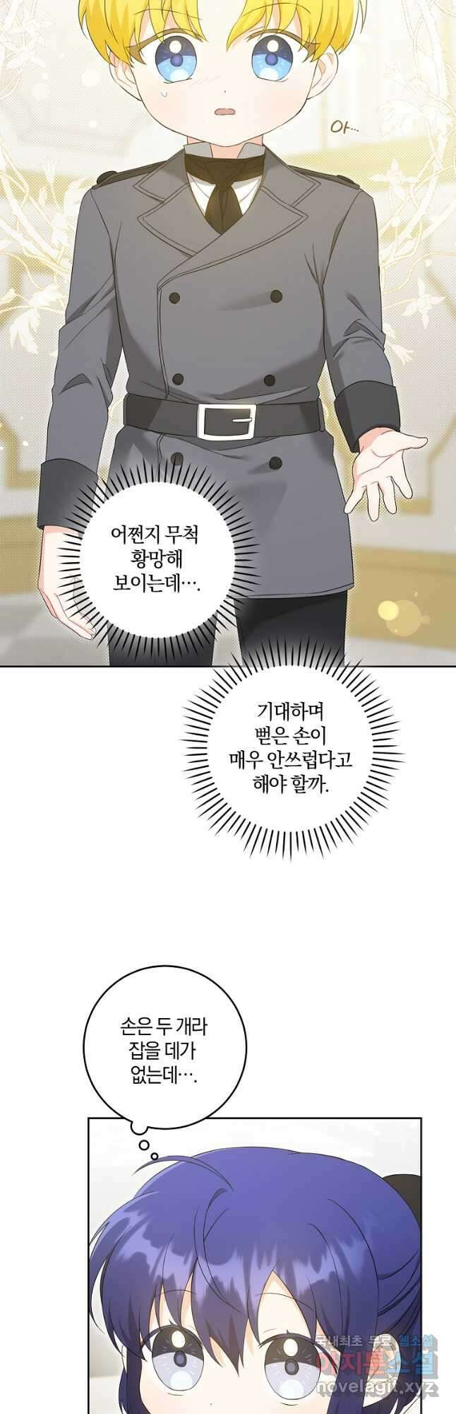 쪽쪽이를 주세요 48화 10
