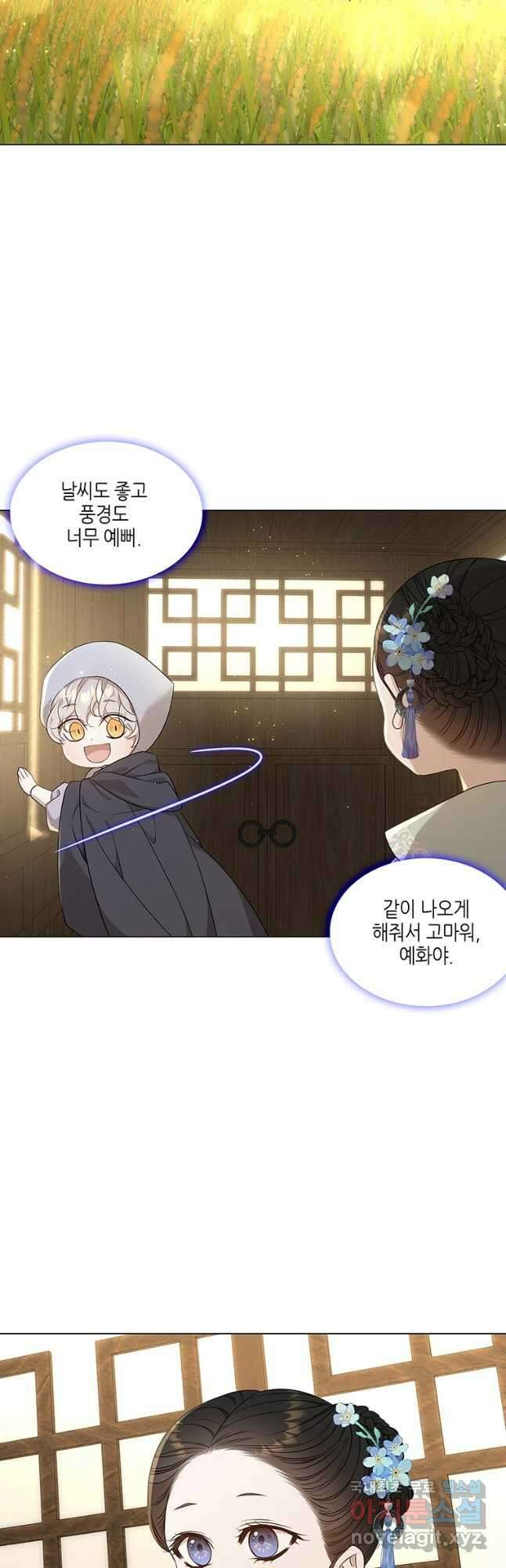 구애, 여우를 홀리다 20화 3