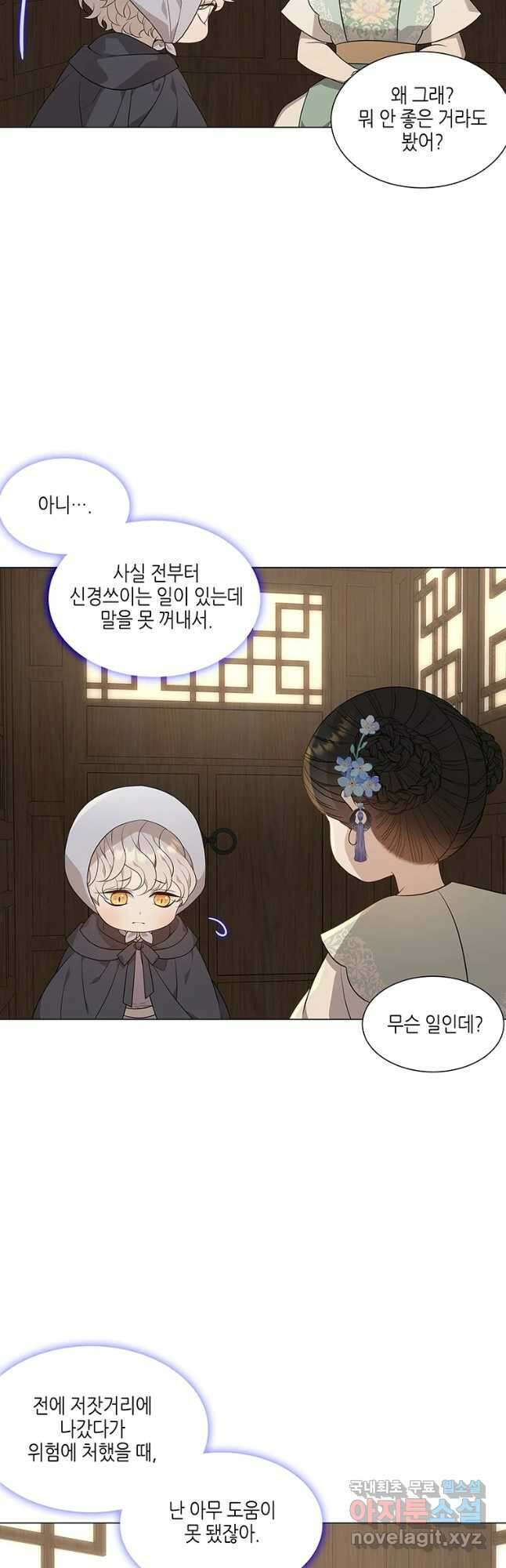 구애, 여우를 홀리다 20화 6