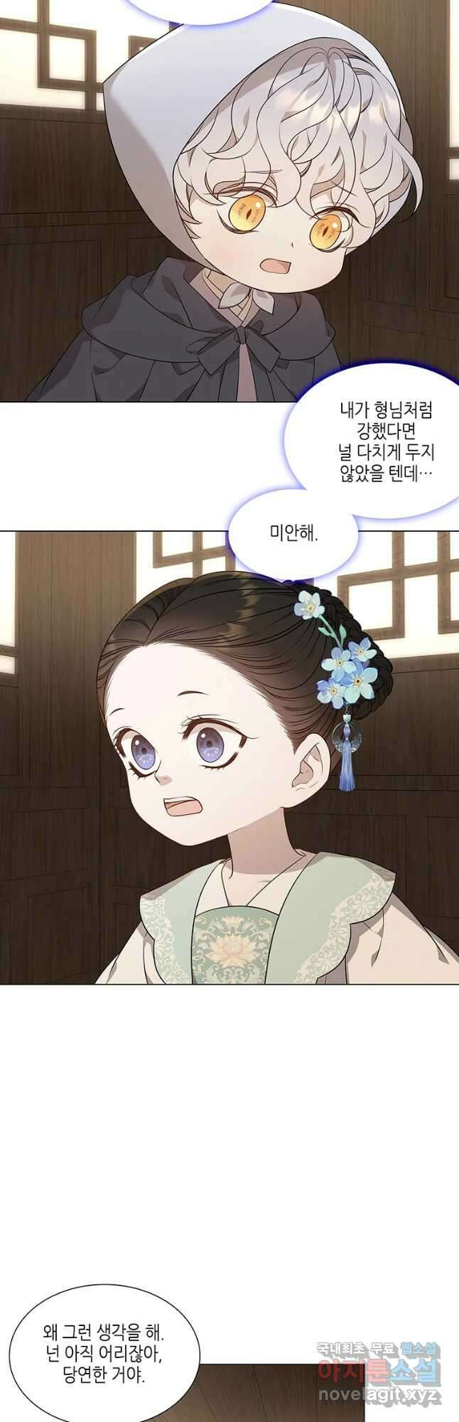 구애, 여우를 홀리다 20화 7