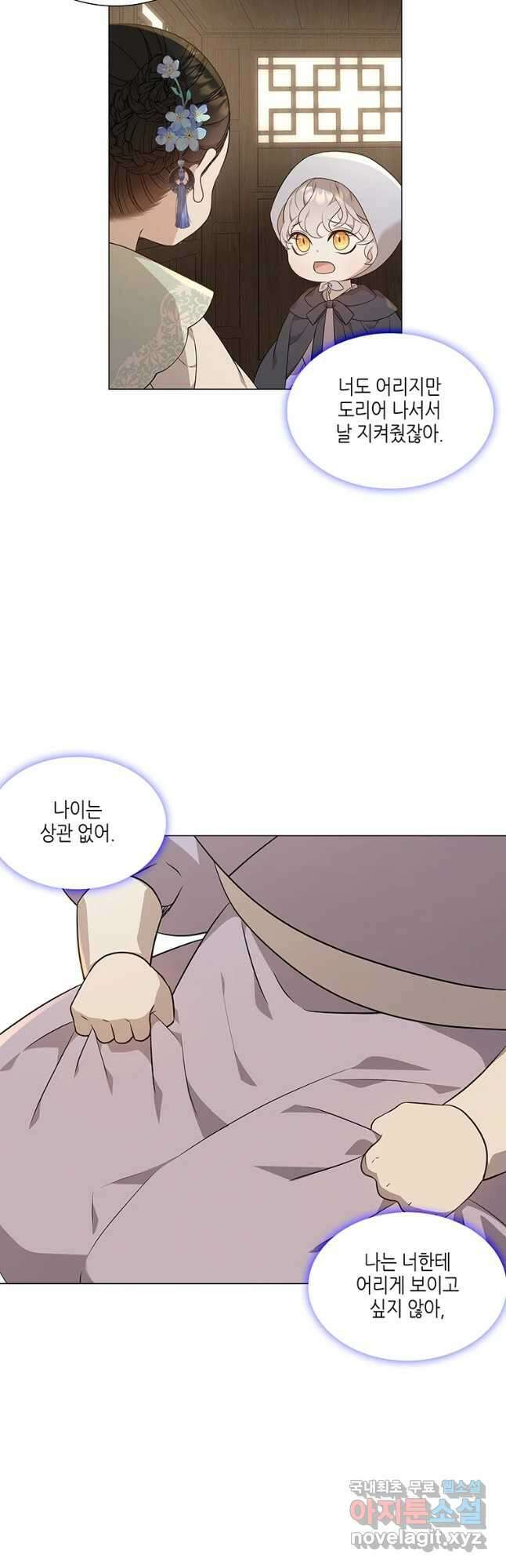 구애, 여우를 홀리다 20화 8