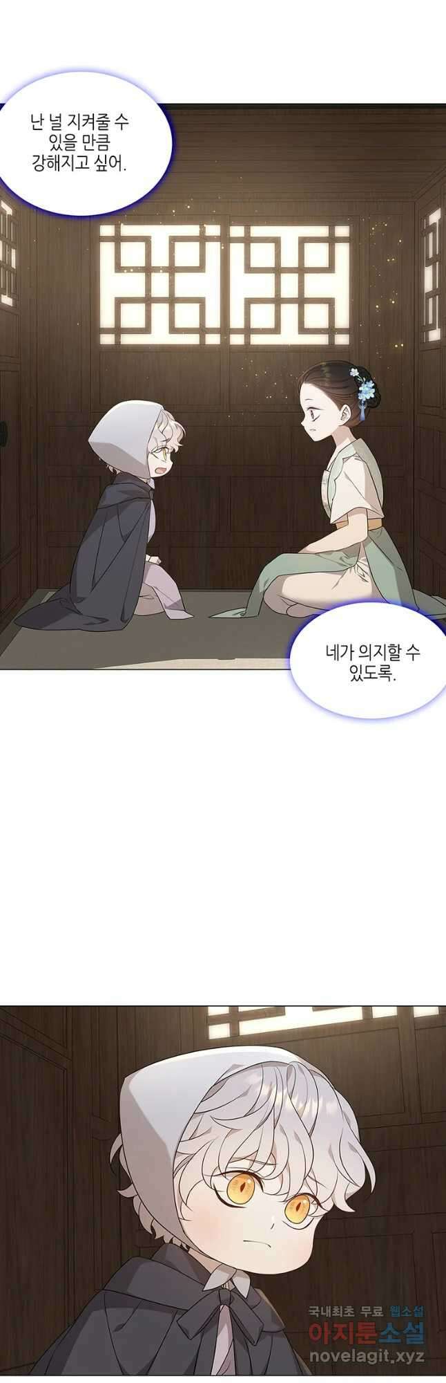 구애, 여우를 홀리다 20화 9