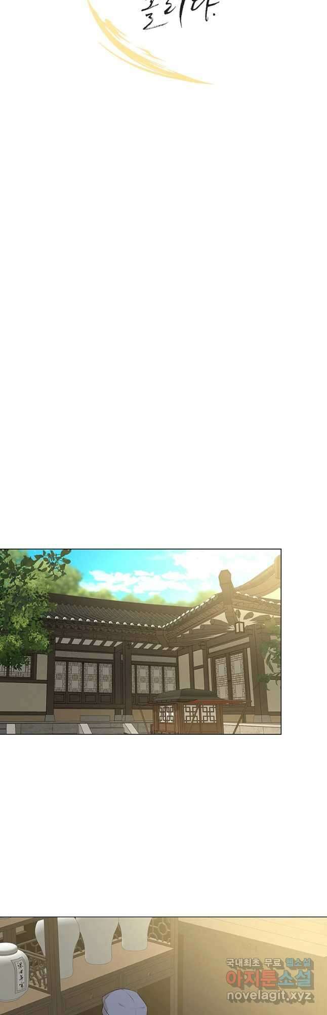 구애, 여우를 홀리다 20화 11