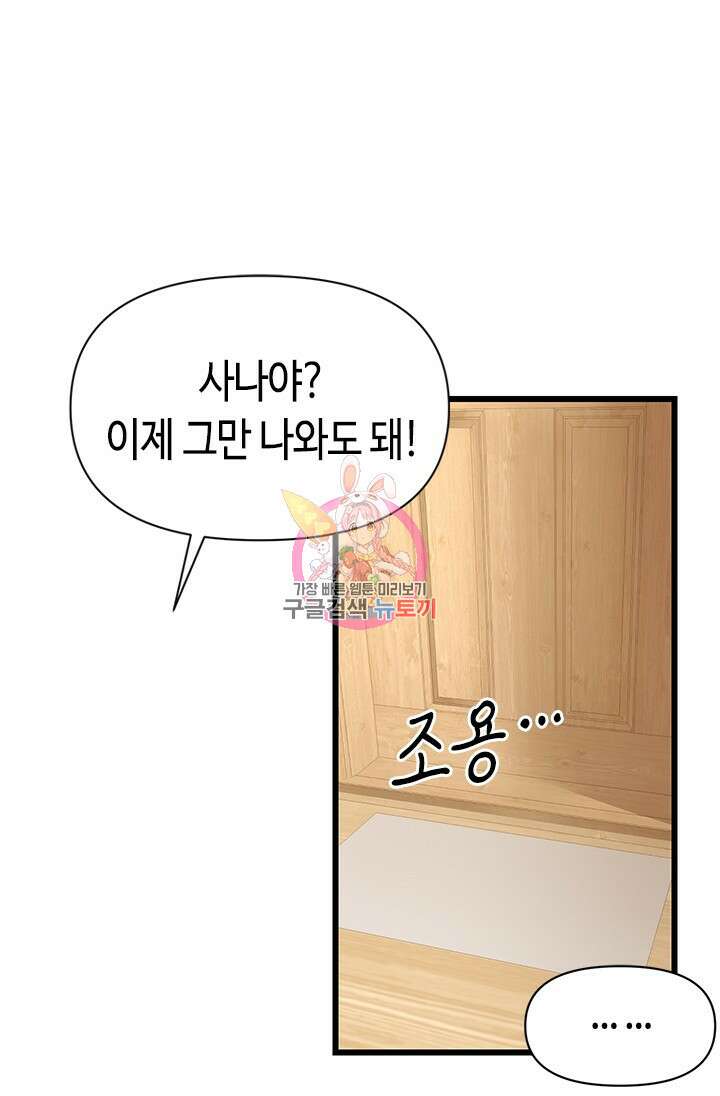 시급 연애  33화 1