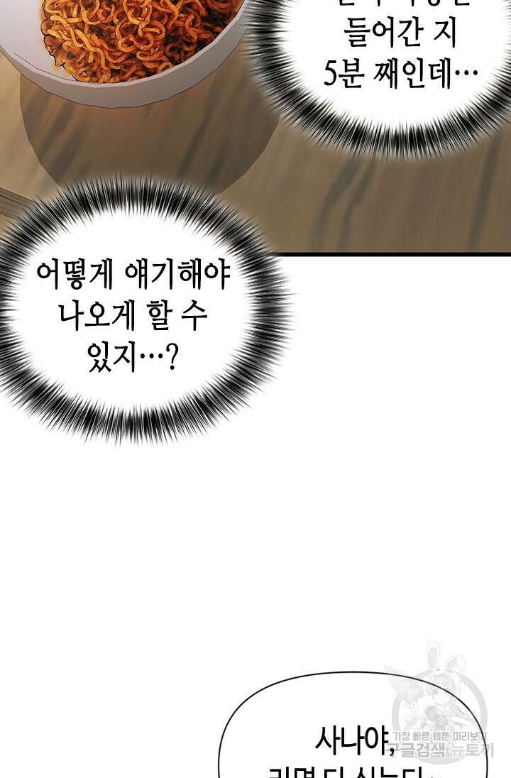 시급 연애  33화 3