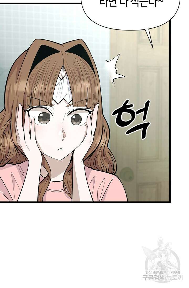 시급 연애  33화 4
