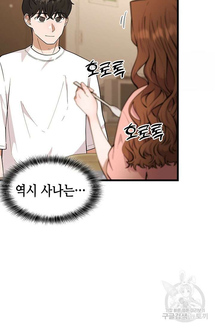 시급 연애  33화 7