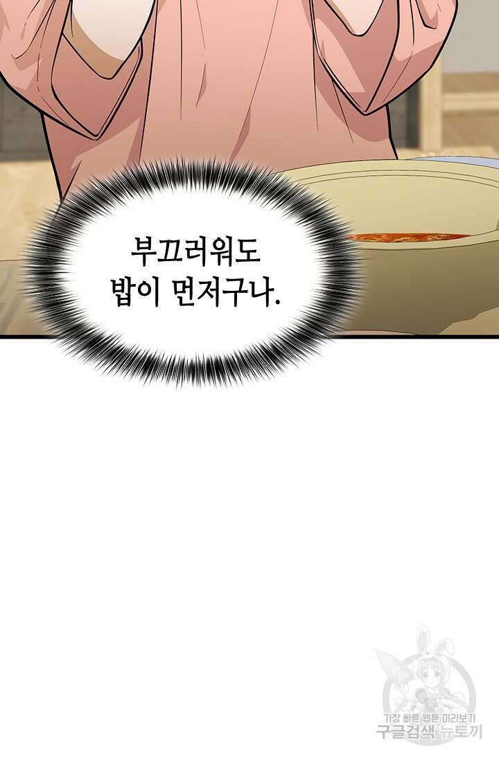 시급 연애  33화 9