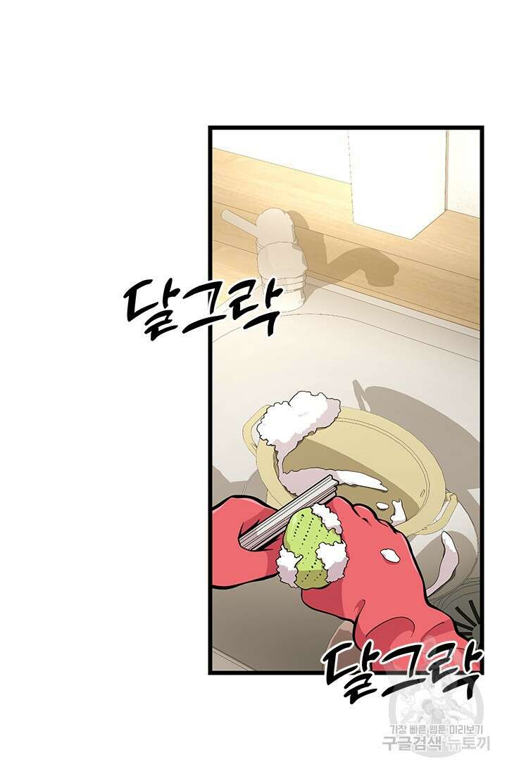 시급 연애  33화 11