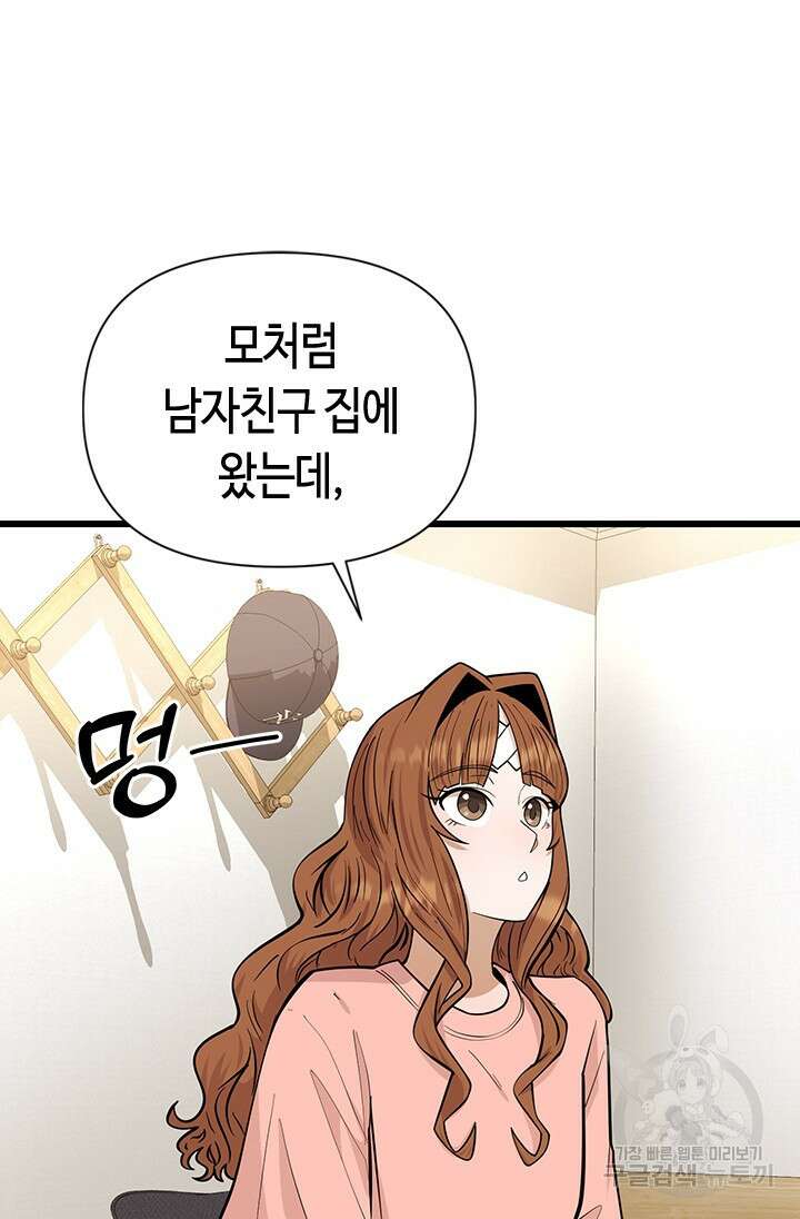 시급 연애  33화 12