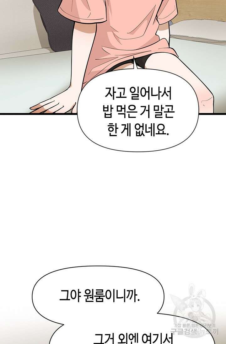 시급 연애  33화 13