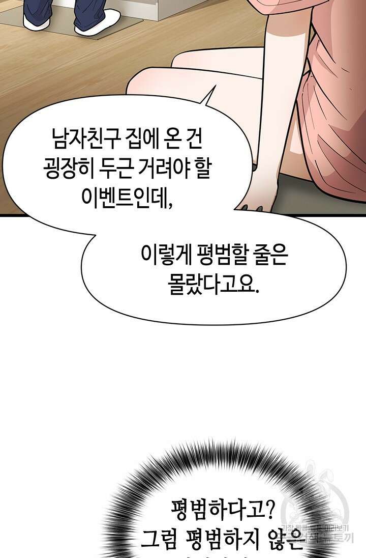 시급 연애  33화 15