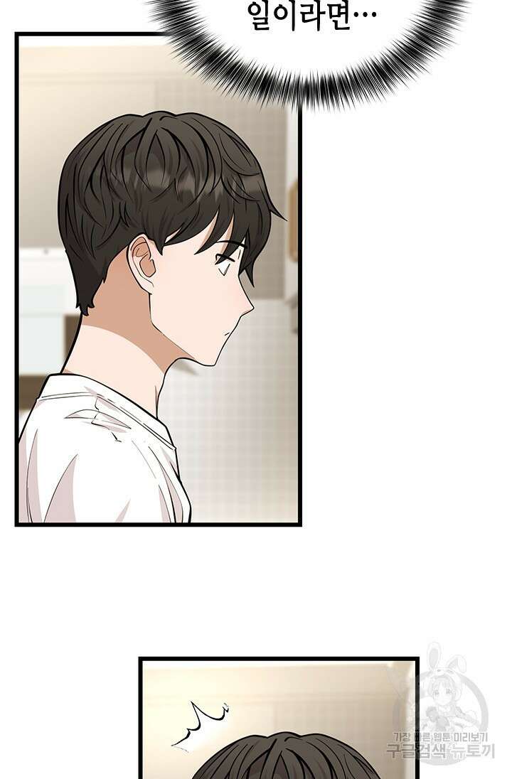 시급 연애  33화 16