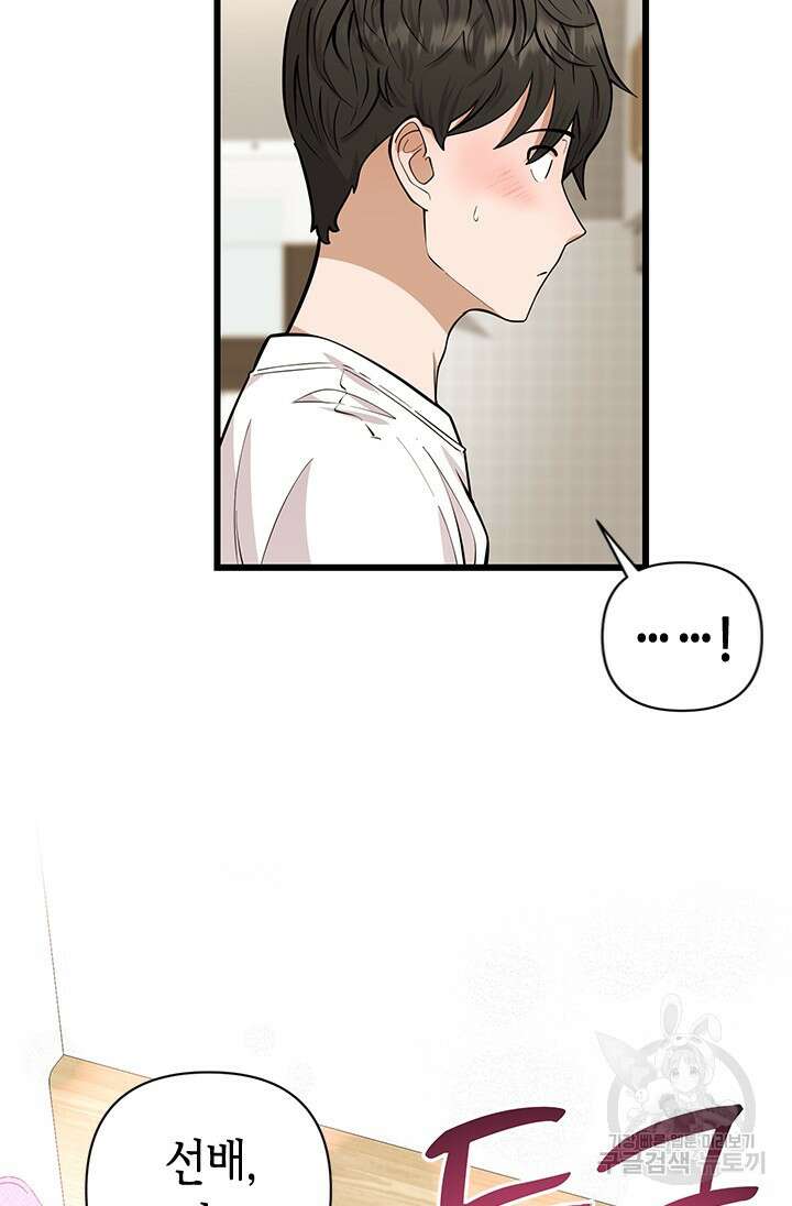 시급 연애  33화 17