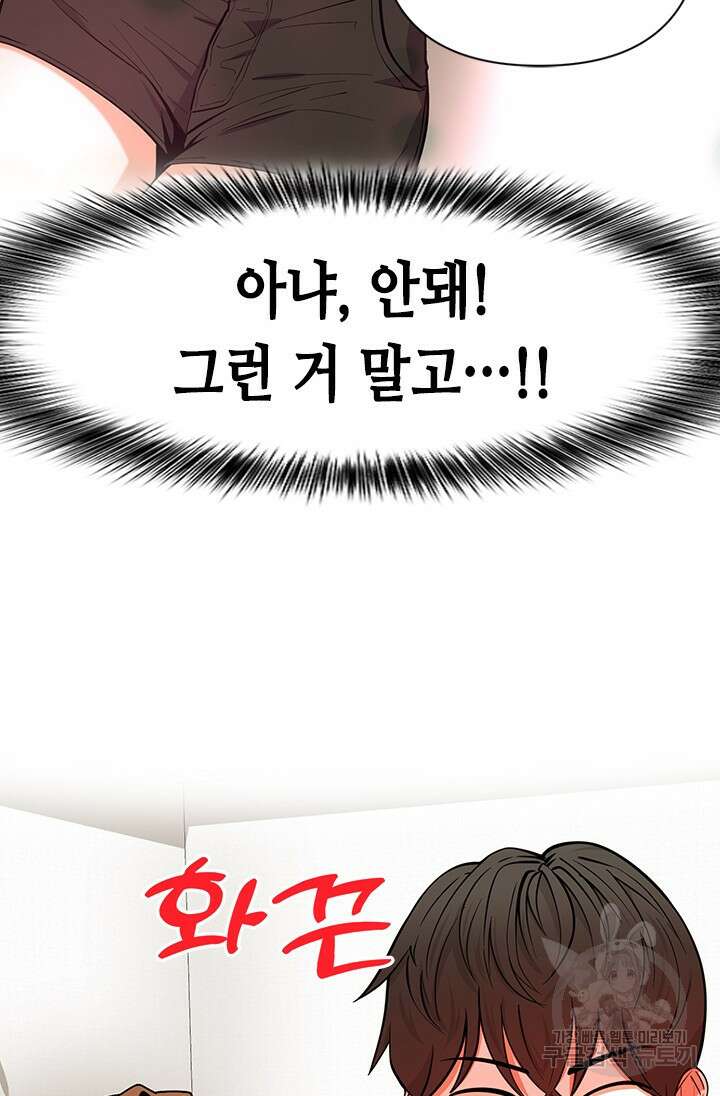 시급 연애  33화 19