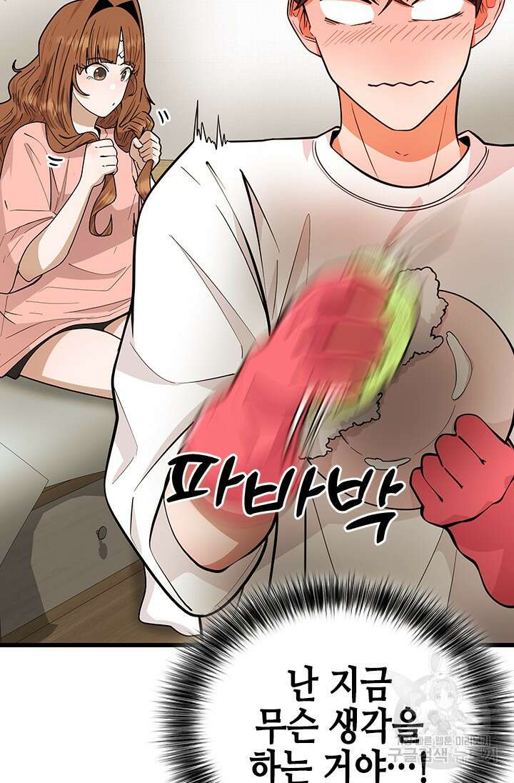 시급 연애  33화 20