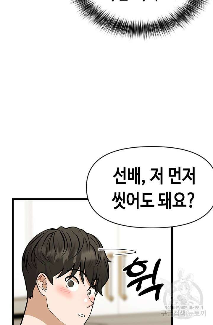 시급 연애  33화 21