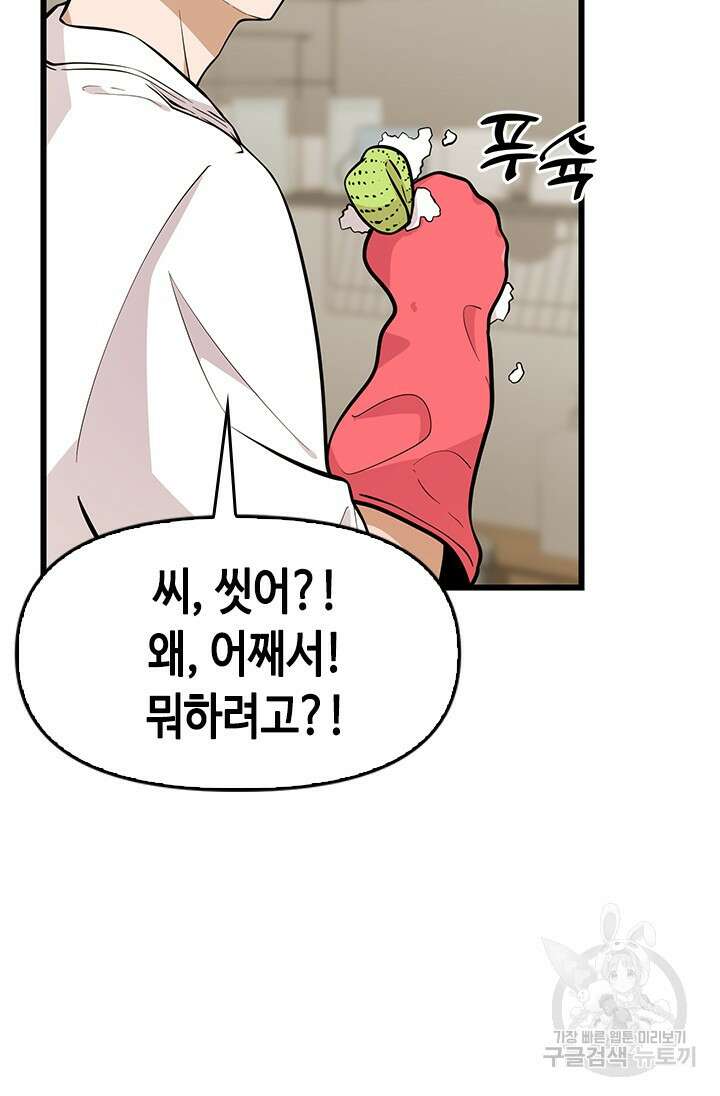 시급 연애  33화 22