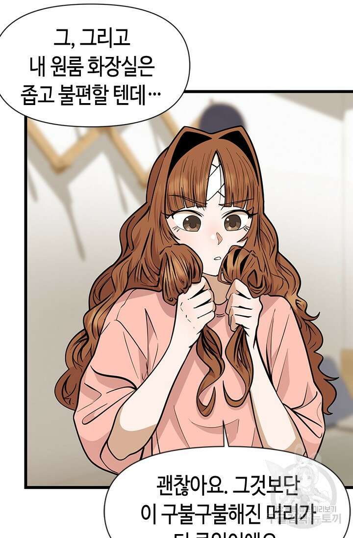 시급 연애  33화 23