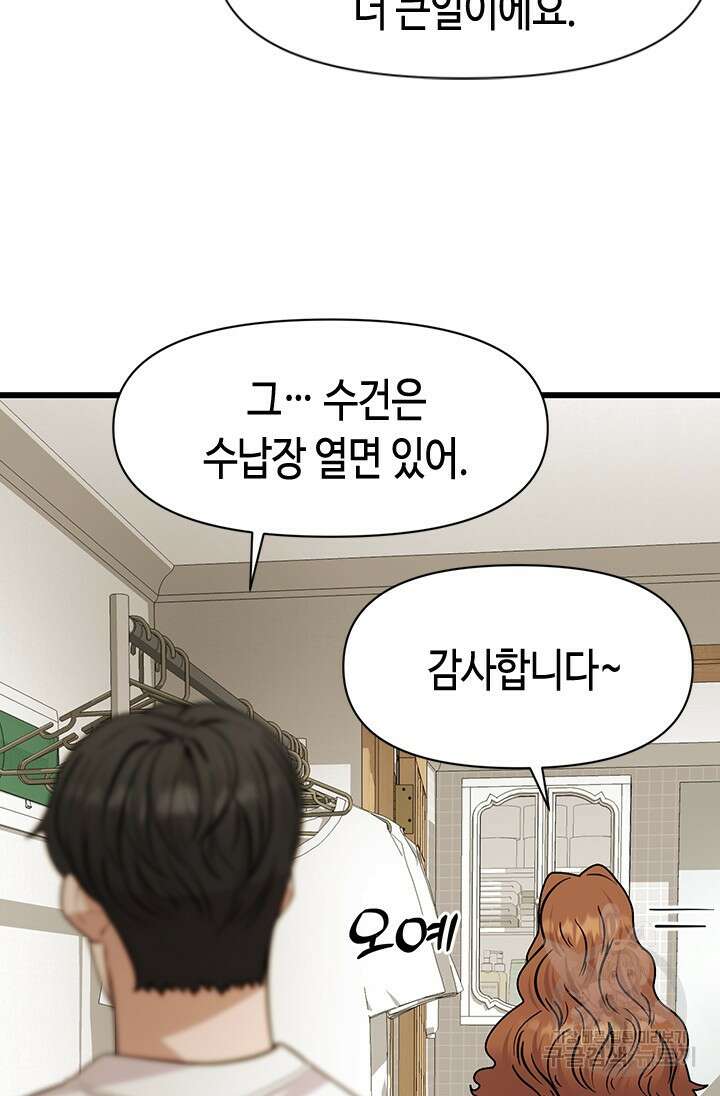 시급 연애  33화 24