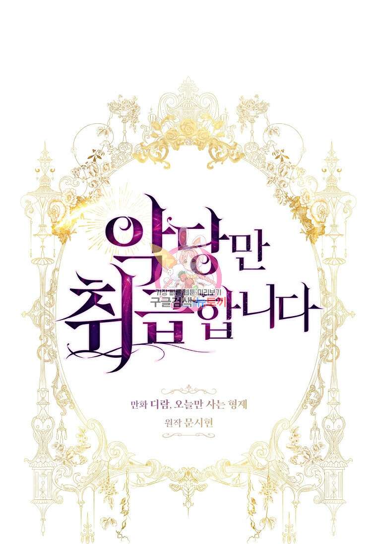 악당만 취급합니다 3화 1