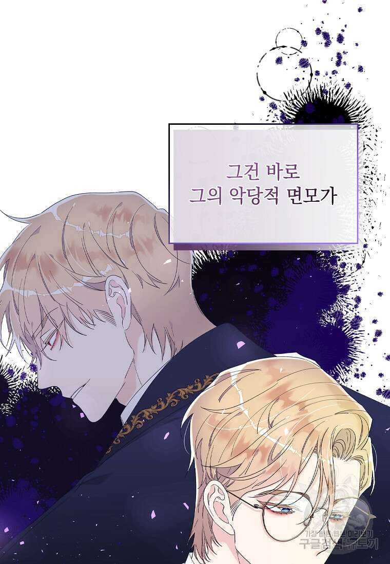 악당만 취급합니다 3화 3