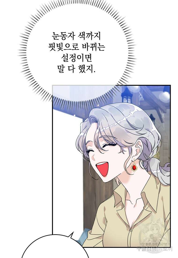 악당만 취급합니다 3화 5