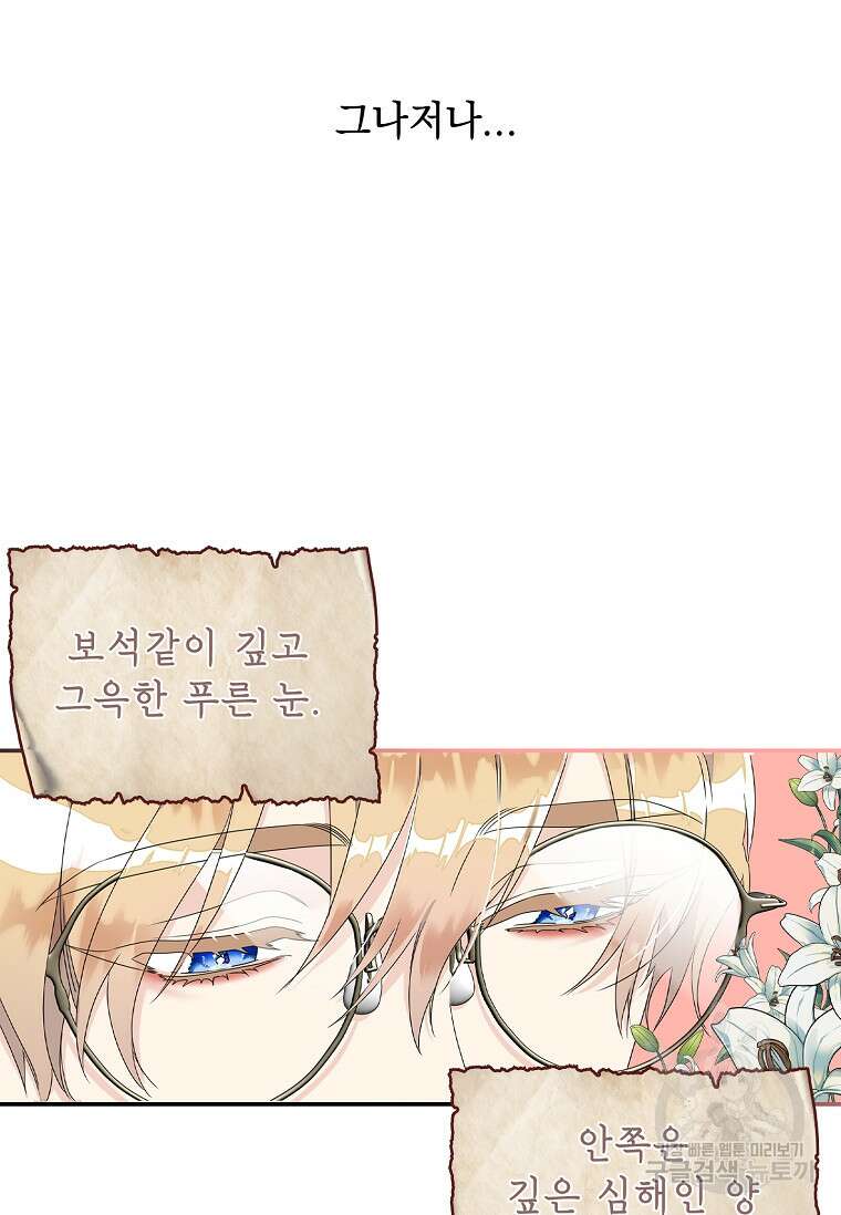 악당만 취급합니다 3화 16