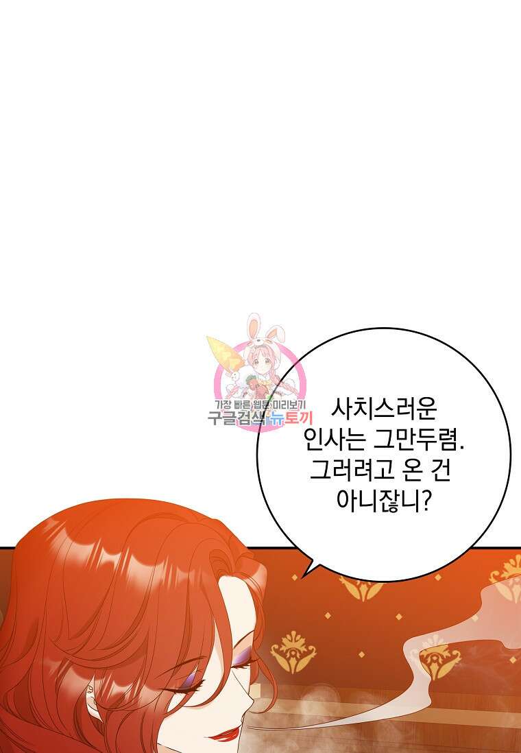 악당만 취급합니다 12화 1