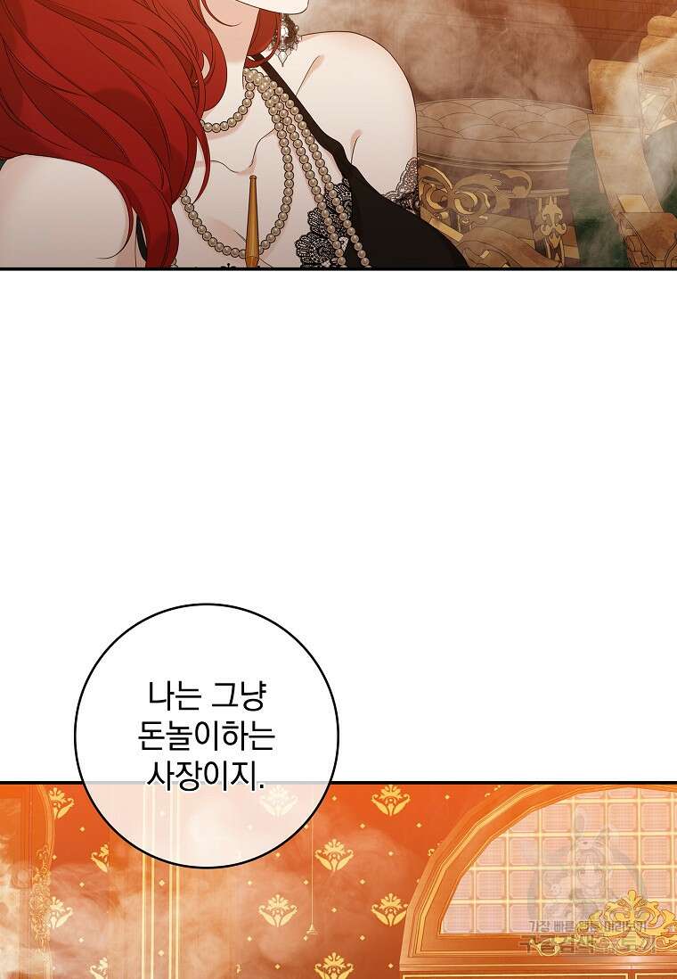 악당만 취급합니다 12화 2
