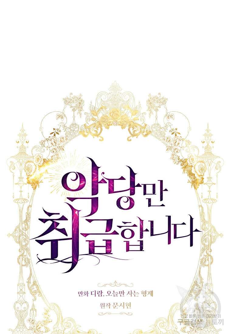 악당만 취급합니다 12화 4