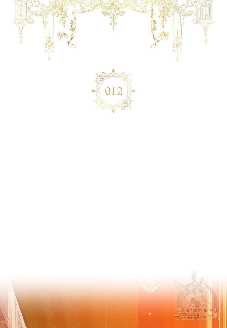 악당만 취급합니다 12화 5