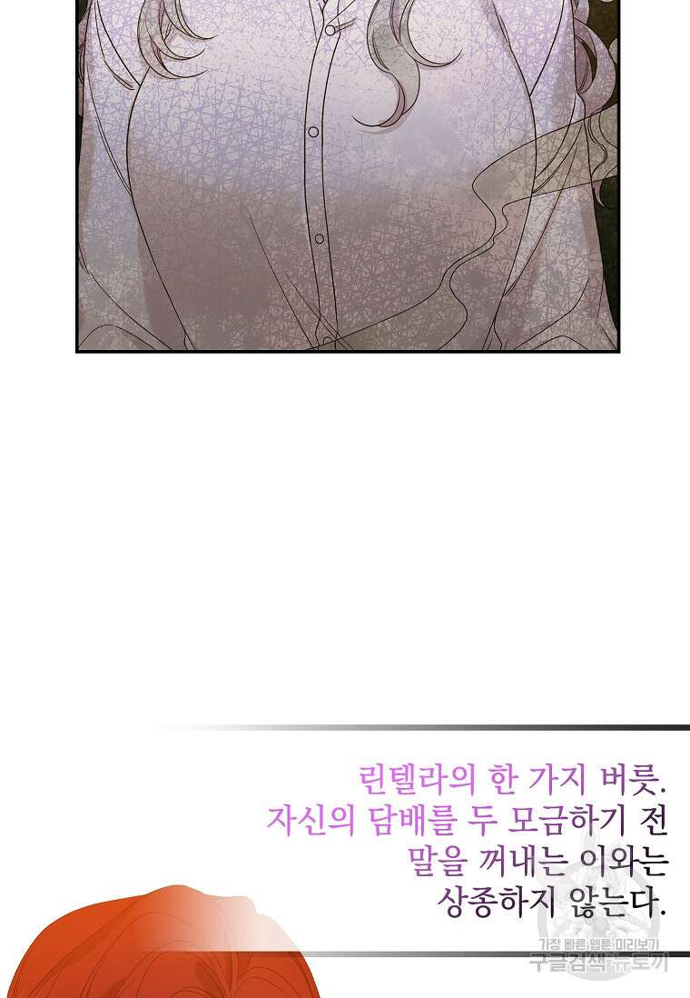 악당만 취급합니다 12화 14