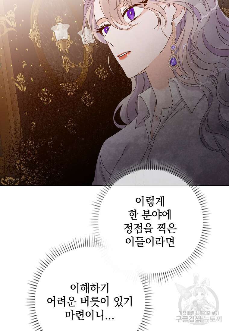 악당만 취급합니다 12화 16