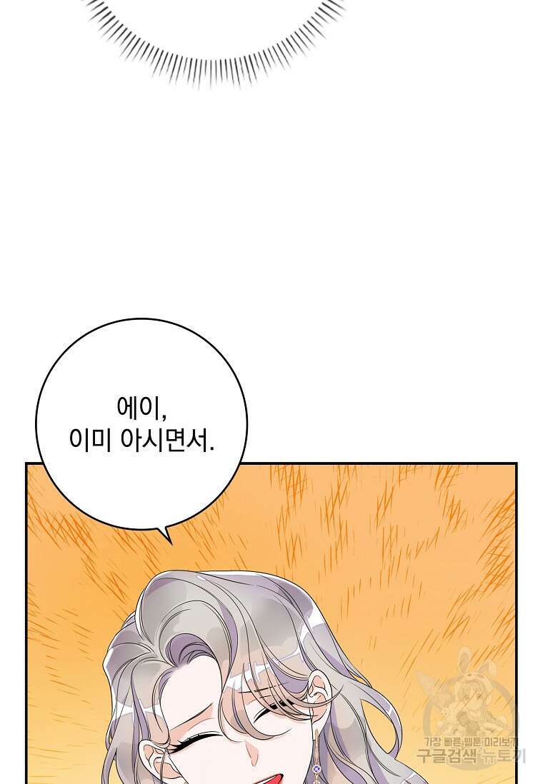 악당만 취급합니다 12화 17