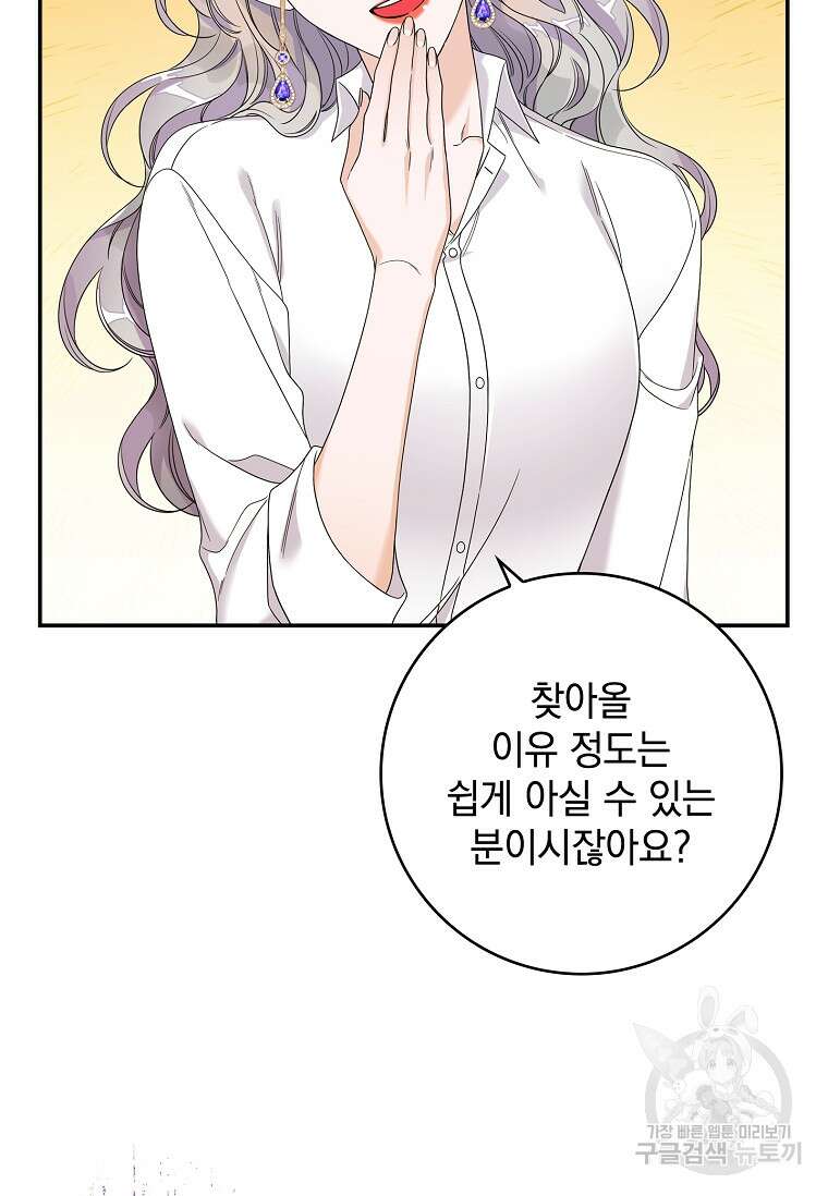 악당만 취급합니다 12화 18