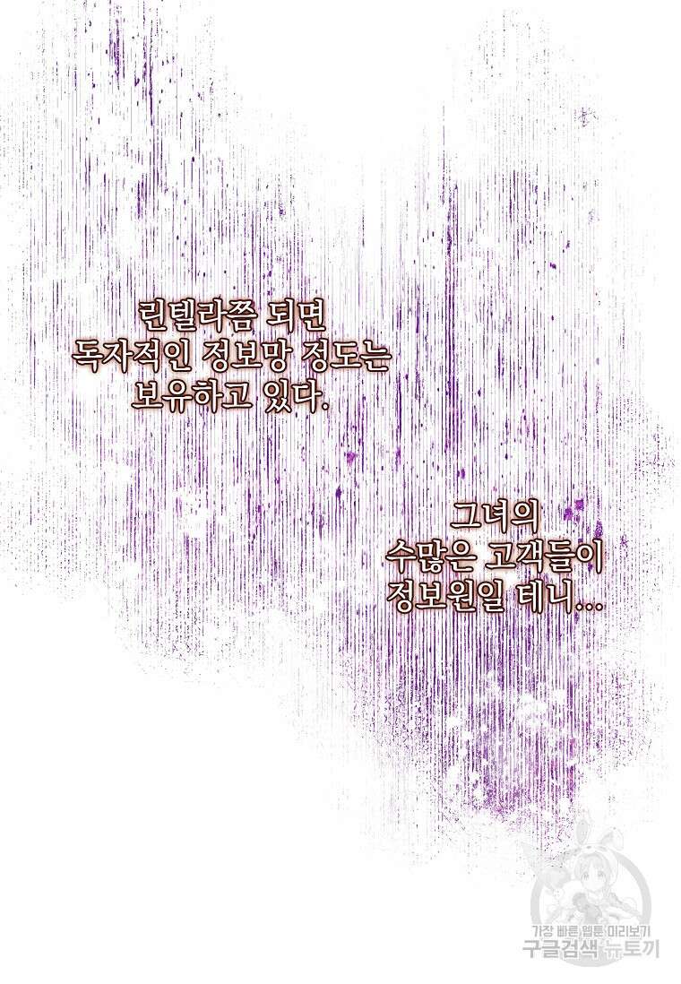 악당만 취급합니다 12화 19